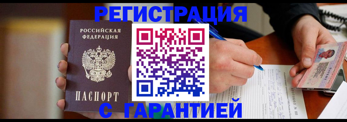 временная регистрация надежно в Бугуруслане