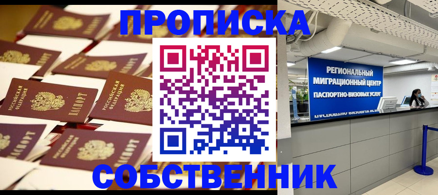 прописка в Бугуруслане