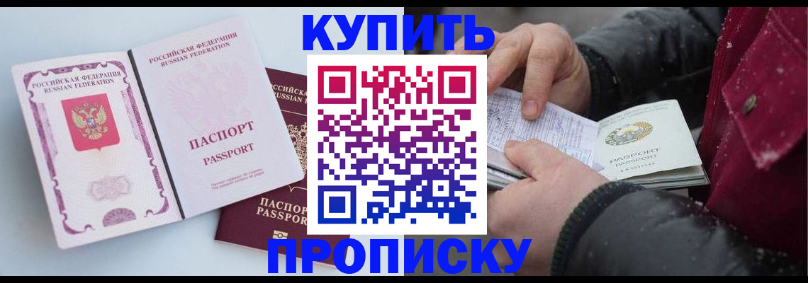 прописка в Бугуруслане