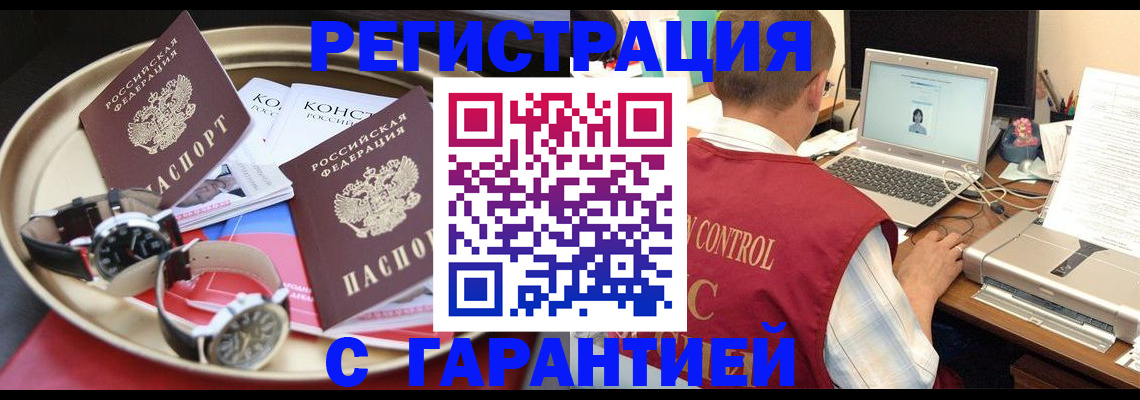 прописка регистрация в Бугуруслане